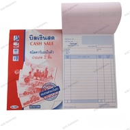 บิลเงินสดมีคาร์บอนในตัว 2ชั้น Boston (1× 5 เล่ม)