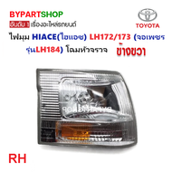 ไฟมุม TOYOTA HIACE(ไฮแอซ) LH172/173 (จอเพชร รุ่นLH184) โฉมหัวจรวจ พร้อมขั้ว+หลอด ข้างซ้าย (งานแท้ DE