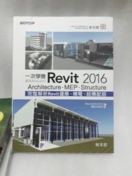 附光碟《一次學會Revit 2016 - Architecture.MEP.、Structure(適用2016/2015