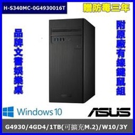 泓鼎科技電腦 ◎新竹◎ 歡迎議價 華碩 H-S340MC-0G4930016T【G4930/1TB/3Y】【含稅+現貨】