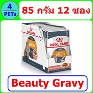 (ยกกล่อง 12 ซอง) Royal Canin Beauty Gravy อาหารเปียกแมว