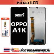 หน้าจอ OPPO A1K แท้ หน้าจอ LCD พร้อมทัชสกรีน สำหรับ oppo A1K ไขควงฟรีและกาวฟรี