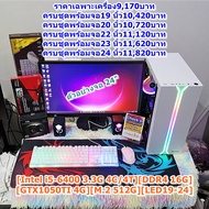 คอมพิวเตอร์ คอมประกอบ คอมเล่นเกม คอมทำงาน [Intel i5-6400 3.3G 4C/4T][DDR4 16G][GTX1050TI 4G][M.2 512G][LED19-24]USED