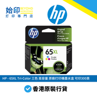 hp - HP - 65XL Tri-Color 三色 高容量 原廠打印機墨水盒 可印300頁