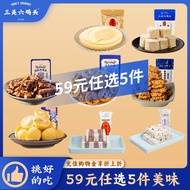 [59 Yuan Optional 5 Pieces] Three Levels Six Wharf Traditional Flavor Pastry Zhejiang Ningbo Special