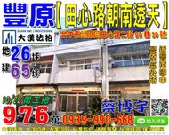 豐原法拍屋，【田心路朝南透天】，近豐原區公所/豐南國中，地址：台中市豐原區田心路二段99巷39號，43年屋/朝西南/地2