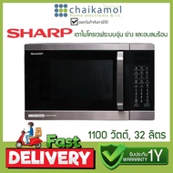 SHARP ไมโครเวฟ (1100 วัตต์, 32 ลิตร) รุ่น R-9320G-BS Microwave ดิจิตอล ระบบย่าง ระบบละลายน้ำแข็ง R-9