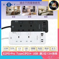 EIGHT - E2PD Pro | 2色 | 3米 | 2路拖板 | 防雷拖板 | 32W | 4位 USB + Type C | 充電器 | 8仔 | 八仔 | 拖板 | 13A | 2位拖板 |