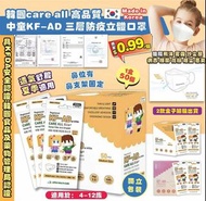 韓國Care All 高品質中童KF-AD 三層防疫立體口罩白色款(1套2盒共100個獨立包裝)