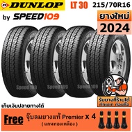 DUNLOP ยางรถยนต์ ขอบ 16 ขนาด 215/70R16 รุ่น SP LT30 - 4 เส้น (ปี 2024)