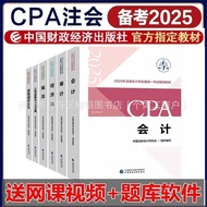 Zhuhuhuhui 2025 Official Textbook Zhuhui Textbook cpa Textbook Accounting Tax Law Economic Law Finan