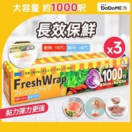 DoDoME - 【3件】食品級可降解保鮮膜(1000呎) 丨 保鮮紙