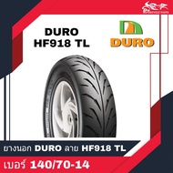 ยางมอเตอร์ไซค์ DURO HF918 TL Tubeless Tires เบอร์ 140/70-14 ยางหลัง AEROX - 1เส้น