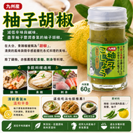 日本 九州產 胡椒醬 辣味 柚子胡椒醬 柚子辣椒醬 60g 平行進口 - 此日期前: 25-5-2027
