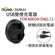 【控光後衛】樂華NIKON ENEL12 USB 雙槽充電器