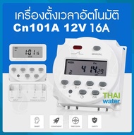 Timer ทามเมอร์ เครื่องตั้งเวลา 16A 1224220V รุ่น CN101A
