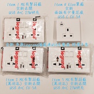 全新 Legrand 單位/雙位插蘇連USB充電插座 類Galion