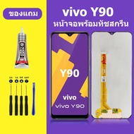 หน้าจอ vivo Y90 จอวีโว่ Y90 จอชุด จอแท้ จอ+ทัช Lcd Display วีโว่ Y90 หน้าจอ Y90