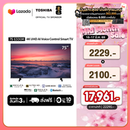 [New]Toshiba TV 75E330RP ทีวี 75 นิ้ว 4K Ultra HD Wi-Fi Smart TV HDR10 High Dynamic Range Voice Cont