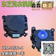東芝洗依機排水電機排水閥牽引器HM-15N-4電動式排水馬達AC220V  [滿300出貨]