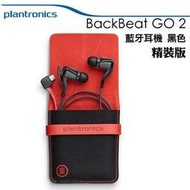 精裝版 含充電包 PLANTRONICS BACKBEAT GO 2 藍牙耳機,A2DP,防汗,自行車 慢跑 健身