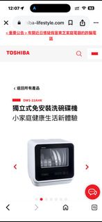 TOSHIBA DWS-22AHK 獨立式免安裝洗碗碟機