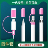 Apple Pencil一代筆充電轉接頭防丟蘋果筆尖防摔硅膠替換筆帽iPad轉換器超薄保護套四件套觸控電容筆防滑帽蓋