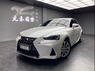 2017式 特價中 Lexus IS200t 頂級版 非自售全額貸 已認證配保固 實車實價 元禾國際 一鍵就到