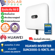 Huawei Inverter รุ่น SUN2000-5-10KTL-M1 ประเภท 3 เฟส (ขอใบกำกับภาษีได้)