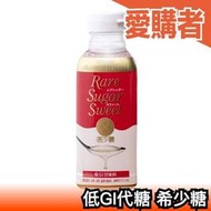 日本製 Rare sugar sweet 希少糖 低GI飲食 稀少糖 果糖 生酮烘焙 低醣天然 羅漢果【愛購者】