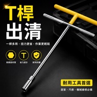 T-Bar T-Bar T-Wrench Wrench T-Wrench Allen Wrench Socket Socket Screwdriver Hex Wrench