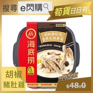 海底撈 - e閃購⭐胡椒豬肚雞自熱火鍋 (326g 胡椒) #自煮即食火鍋 15分鐘自加熱 方便自熱火鍋 平行進口 #最佳期限: 2026年4月22日