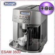 【新莊信源～數位家電】全新《Delonghi》 迪朗奇全自動咖啡機 ESAM3500 / ESAM 3500 可議價