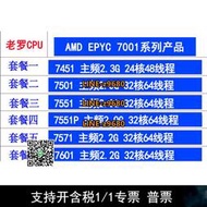 【可開發票】EPYC 7451 7501 7551 7551P 7571 7601  CPU AMD