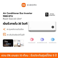 [NEW] Xiaomi Mijia Air Conditioner Eco 9K/12K/18K/24K การทำความเย็น 30s การปรับอัจฉริยะด้วย AI การปร