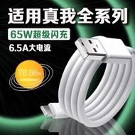 適用Realme真我GT Neo2數據線65W瓦超級閃充真我gt充電線真我GT大師探索版手機數據線真我gt2/pro充電線2米線