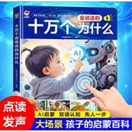 Hundred Thousand Whys AI Version Children's Books Speaking Hundred Thousand Whys Enlightenment Books