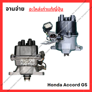 จานจ่าย Honda Accord G5 F22B 2.2cc No V-Tec ปี 94-97