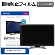 JAPANNEXT JN-IPS28U-C6 [28インチ] タッチパネル対応 指紋防止 クリア光沢 液晶保護フィルム
