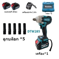 MAKITA บล็อกแบต บล็อกไฟฟ้า แรงบิดสูงไร้สาย 199V ประแจไฟฟ้า แบต Li-ion 2ก้อน บล็อคไร้สาย แถมแบต 520 N.M บล็อคแบตไร้สาย