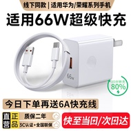驰界适用华为充电器66W/88W/100W/120W超级快充套装type-c快充线mate70/60/P40pro/nova13 9荣耀安卓头 66W快充头+1米6A快充线