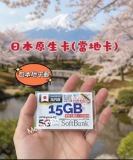 📬包平郵📬Softbank 5G日本上網卡15GB高流量 日本原生卡超長時間多次遊日 非一次性使用 無固定使用天數 即插即用 無需實名Japan data sim Docomo KDDI