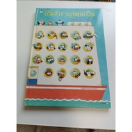 Penguin Cruise Ship Story