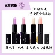 [Wenxuan Selection] ARWIN Essential Oil Lip Balm Q10 Hyaluronic Acid Lavender Rose Permanent Flower 