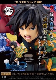 (日版) 壽屋 水柱 富岡義勇 鬼滅之刃 Artfx j Kotobukiya