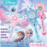 迪士尼冰雪奇緣公主泡泡魔法棒電動燈光音樂多孔泡泡槍兒童玩具