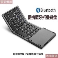 無線鍵盤 藍芽鍵盤 無級鍵盤滑鼠組 藍牙疊鍵盤 輕薄便攜辦公觸控無線鍵盤手機筆記本平板外接鍵盤
