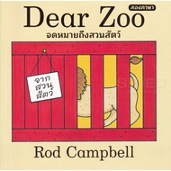 Bundanjai (Book) Dear Zoo Letter From The