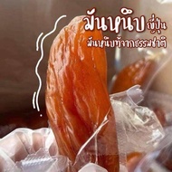 🍠มันหนึบ ขนาด 500 กรัม มันเกรดพรีเมี่ยม  เกรดA นุ่มพิเศษ มันหนึบญี่ปุ่น พันธ์ุเบนิฮารุกะ นุ่มๆหนึบๆอ