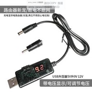 現貨USB轉DC5.5/3.5mm路由器光貓升壓線5V升壓器轉9V12V充電線